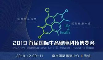 2019南京國(guó)際生命健康科技博覽會(huì) 派森諾與您共赴生命健康科技盛宴